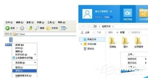 小编教你爱米云网盘使用方法