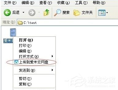 小编教你爱米云网盘使用方法