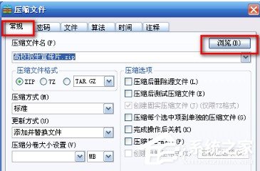 小编教你如何在winRAR中进行文件分卷压缩