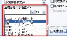小编教你如何在winRAR中进行文件分卷压缩