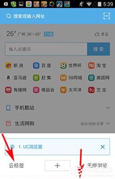 小编教你UC浏览器云标签使用教程