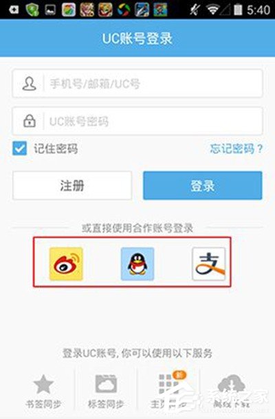 小编教你UC浏览器云标签使用教程