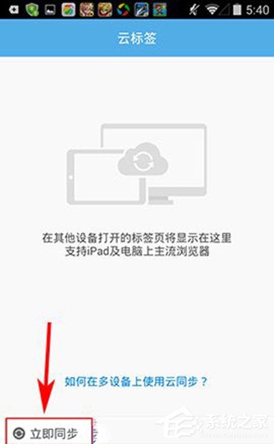 小编教你UC浏览器云标签使用教程