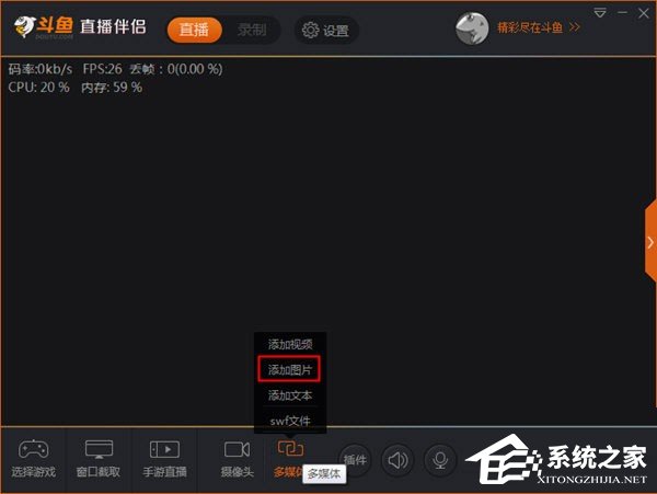 小编教你斗鱼直播伴侣如何添加图片