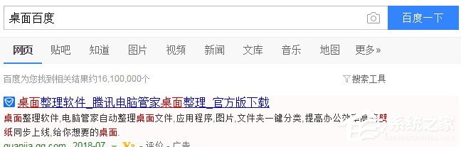 小编教你桌面百度下载安装方法