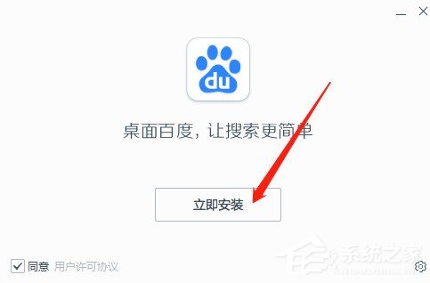 小编教你桌面百度下载安装方法