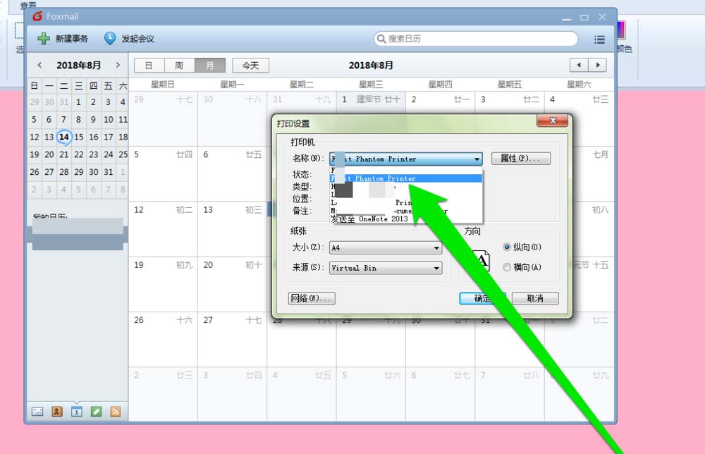 小编教你foxmail邮件怎么打印日历