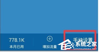 小编教你百度手机卫士如何设置流量监控提醒