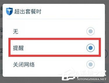 小编教你百度手机卫士如何设置流量监控提醒