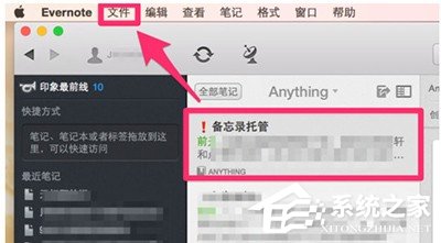 印象笔记如何导入word?印象笔记导入word图文教程