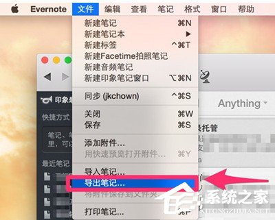 印象笔记如何导入word?印象笔记导入word图文教程