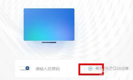 小编教你钉钉该怎样投屏到设备