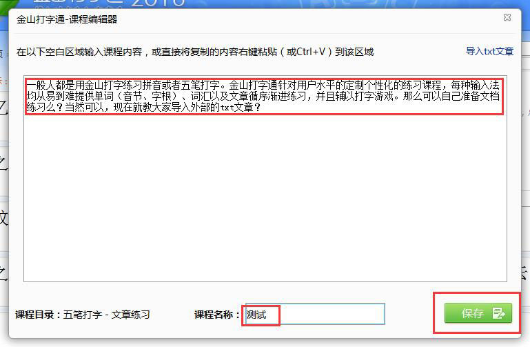小编教你金山打字通怎么导入外部的文章