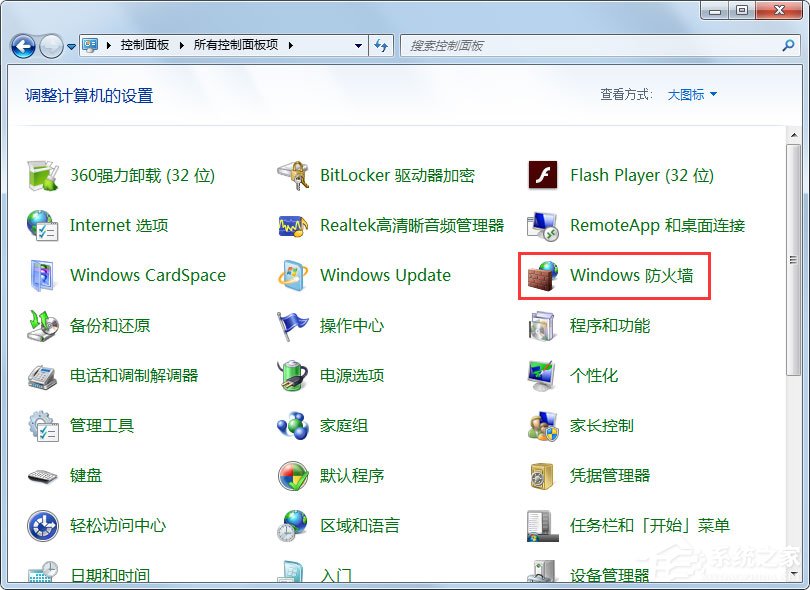 小编教你Win7怎么一键关闭危险端口