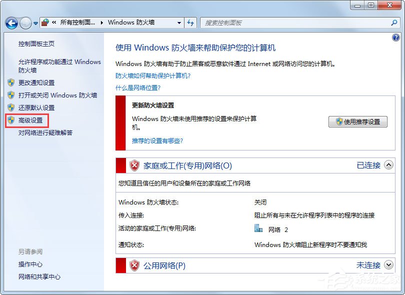 小编教你Win7怎么一键关闭危险端口