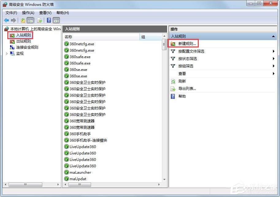 小编教你Win7怎么一键关闭危险端口
