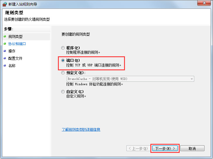 小编教你Win7怎么一键关闭危险端口