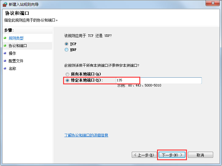 小编教你Win7怎么一键关闭危险端口