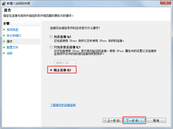 小编教你Win7怎么一键关闭危险端口