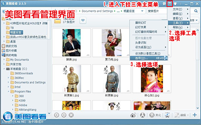 小编教你美图看看支持43种图片格式