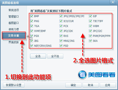 小编教你美图看看支持43种图片格式