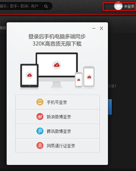 小编教你怎么把本地歌曲上传到网易云上