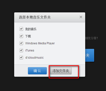 小编教你怎么把本地歌曲上传到网易云上