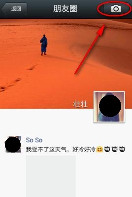 小编教你微信朋友圈怎样发纯文字