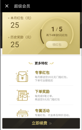 小编教你怎么开通饿了么超级会员测试版