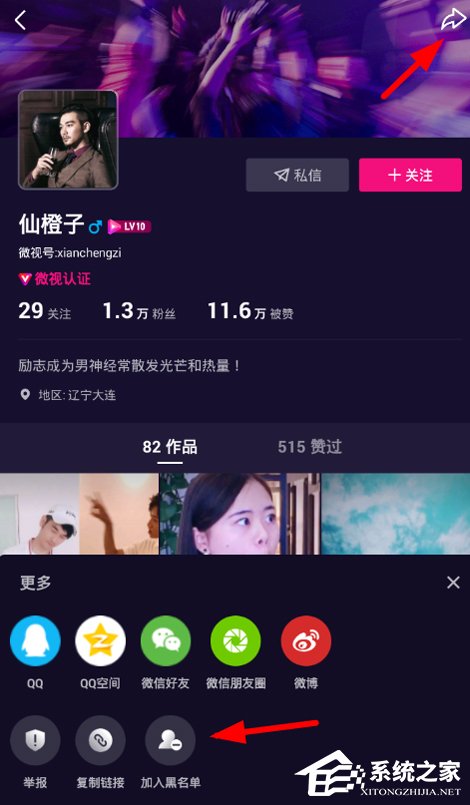 小编教你微视APP怎么添加黑名单