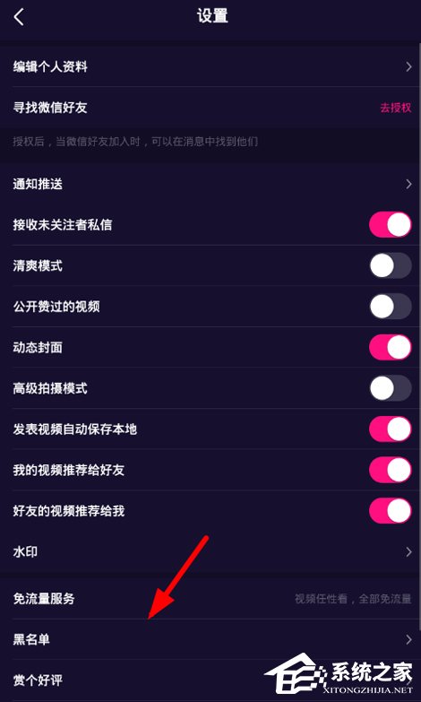 小编教你微视APP怎么添加黑名单