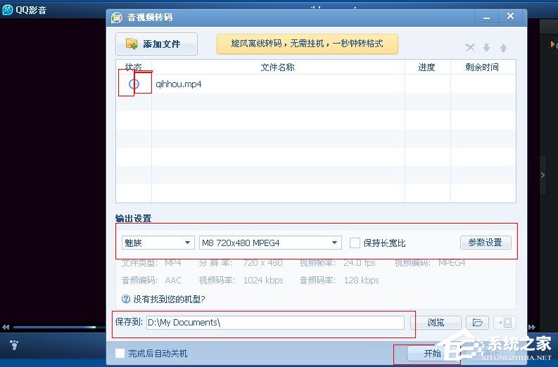 小编教你QQ影音怎么转换视频格式（qq影音转换视频格式红色感叹号）
