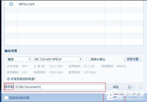小编教你QQ影音怎么转换视频格式（qq影音转换视频格式红色感叹号）