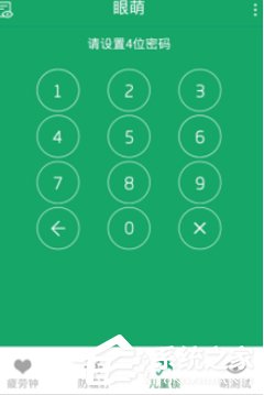 小编教你眼萌APP设置儿童锁密码的具体操作方法