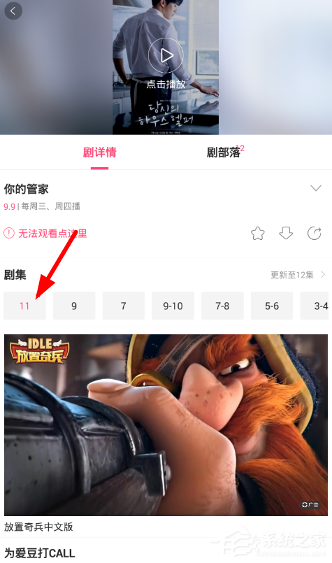 小编教你天天韩剧APP投屏功能的具体使用方法