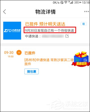 小编教你菜鸟裹裹怎么添加备注