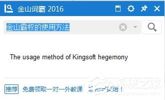 小编教你金山词霸怎么使用