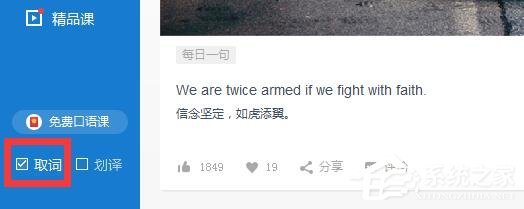 小编教你金山词霸怎么使用