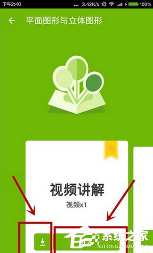 小编教你洋葱数学APP下载教材视频的具体操作方法