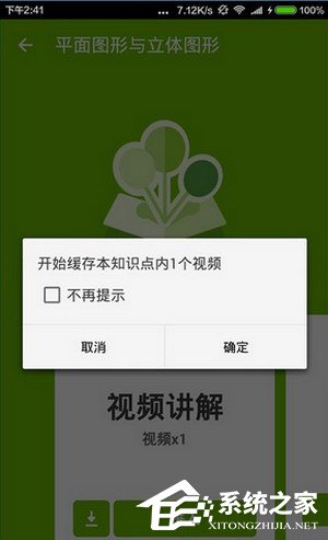 小编教你洋葱数学APP下载教材视频的具体操作方法