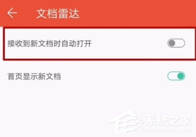小编教你WPS设置接收到新文档自动打开的具体操作步骤