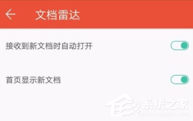 小编教你WPS设置接收到新文档自动打开的具体操作步骤