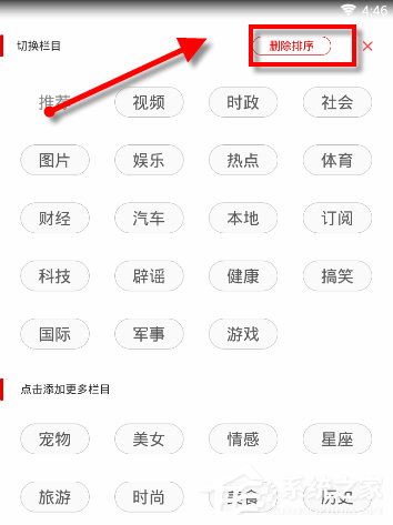 小编教你触电新闻APP怎么删除专区