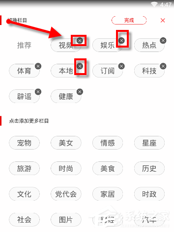 小编教你触电新闻APP怎么删除专区