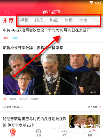 小编教你触电新闻APP怎么删除专区