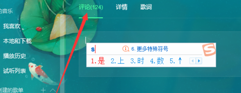 小编教你QQ音乐查看音乐评论的具体操作步骤