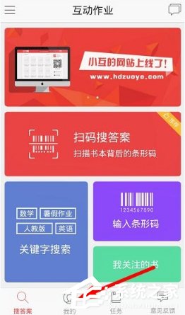 小编教你作业互助组APP怎么注册账号