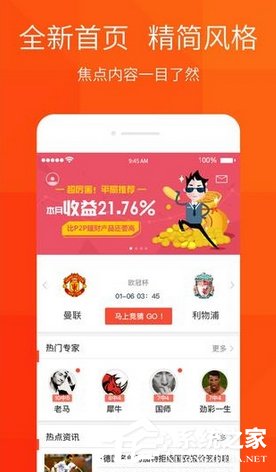 小编教你百盈足球APP软件功能介绍