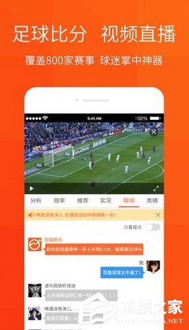 小编教你百盈足球APP软件功能介绍