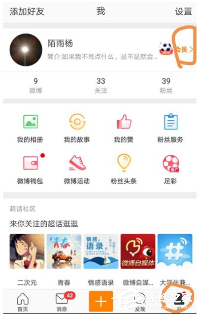 小编教你新浪微博修改小尾巴后缀的具体操作步骤